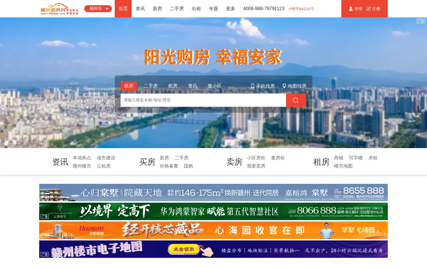赣州晒房网 页面快照